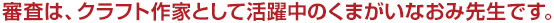 Judge text