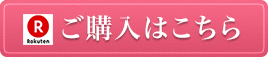 Button rakuten short mobile