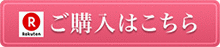 Button rakuten short pc